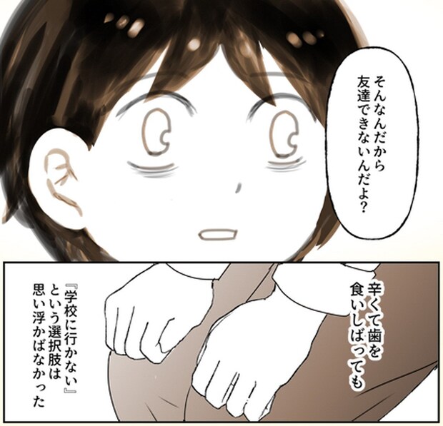 【漫画】「先生は絶対」だった小学校時代…　誰も味方がいない私を救ってくれた“たった一人の友達”との出会い