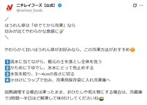 手軽にできる！　ホウレンソウの“甘み”を引き出す「保存術」