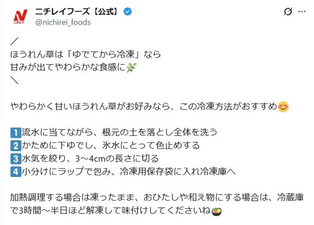 手軽にできる！　ホウレンソウの“甘み”を引き出す「保存術」