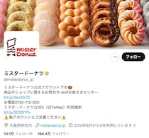【実際の画像】「ピーナツパフ」「ショコラフレンチ」食べたことある？→これがミスド公式による《懐かしドーナツ》の数々です！