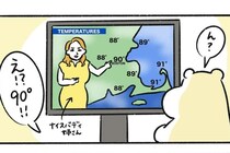 【漫画】気温90°Fは何度？時速30マイルは何キロ？　アメリカ生活の洗礼「単位の壁」に共感の声