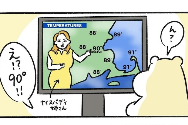 【漫画】気温90°Fは何度?時速30マイルは何キロ? アメリカ生活の洗礼「単位の壁」に共感の声