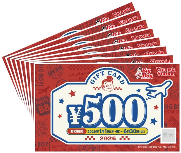 「ビッグボーイ冬の福袋2026」発売 「お食事券」4000円入って“5000円” バッグ、ブランケット、マグカップ入り