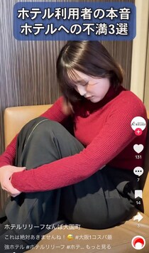 チェックアウト前なのに…利用者が思う“ホテルへの不満3選”とは