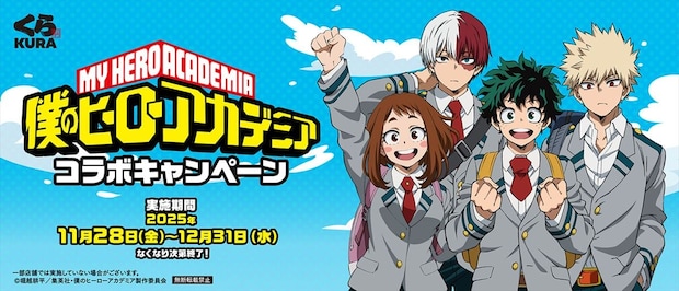 【今日から】くら寿司×ヒロアカコラボ 緑谷出久・爆豪勝己らラバーアクセサリー、缶バッジもらえる