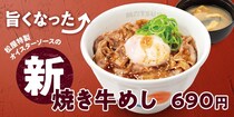 【松屋】復刻メニュー総選挙1位が“進化”した「新焼き牛めし」登場！　特製「オイスターソースダレ」がたっぷり絡む