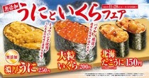 【くら寿司】無添加うに＆イクラフェア開催　クリスマス限定「くらチキ」、「いちごのショート ケーキパフェ」も