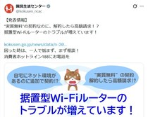 【詐欺】“実質無料”の契約なのに、解約したら高額請求！？　据置型Wi－Fiルーターの契約トラブルに要注意