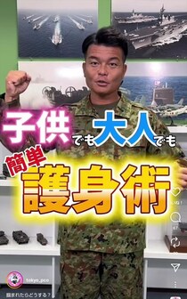子どもや女性でもできる「護身術」　自衛隊の“腕をつかまれた時の対処法”にSNS「覚えやすい」「いざという時にすぐできる」