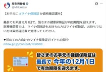 12月1日に「健康保険証」が期限切れに…マイナ保険証取得しないとダメなの？　これから“必要な取り組み”とは