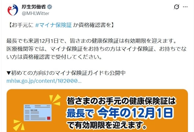 12月1日に「健康保険証」が期限切れに…マイナ保険証取得しないとダメなの? これから“必要な取り組み”とは