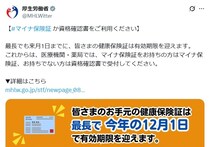 【困った】「健康保険証」の有効期限、最長でも12月1日まで　期限切れ後に受診するときはどうする？