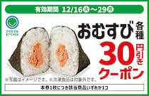 【えっ？】どの商品が“50円引き”？　「お買得クーポン」対象ジャンルを一挙、紹介！