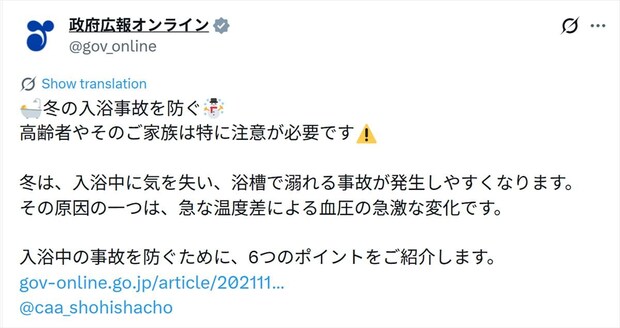 入浴中に気絶、浴槽で溺れる…「冬のお風呂」は危険だらけ　特に“高齢者”が注意すべき6つのポイント