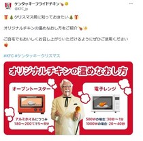 ケンタッキー公式　自宅で「オリジナルチキン」を温めなおす方法とは？