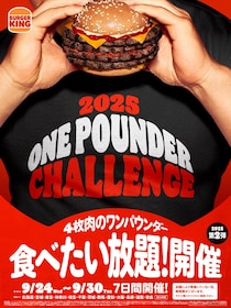 【バーガーキング】7日間限定「食べ放題イベント」第3弾　1638キロカロリー、重さ525グラムのにんにく“ワンパウンダー”