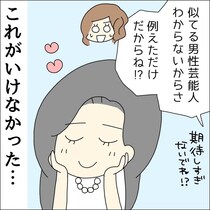 【漫画】婚活が長引く人には“共通点”がある？　なぜか彼氏ができない美人の“残念ポイント”とは