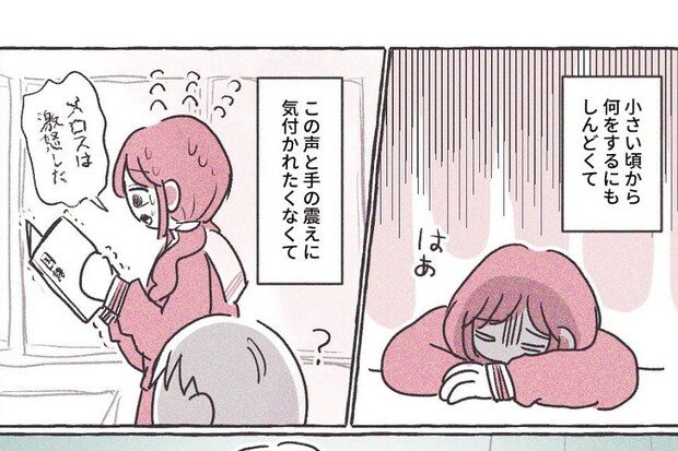 【漫画】「何をしてもしんどい」バセドウ病で苦しんだ学生時代…　夫と出会い、彩りあふれる日々に「泣けた」と読者絶賛