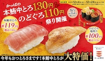 「かっぱ寿司」本鮪中とろ“130円”　のどぐろ“110円”　あん肝、白子、数の子セットも　新キャンペーン開催