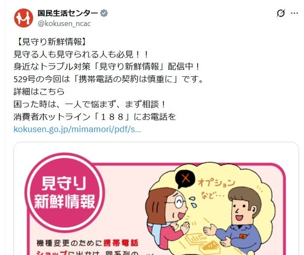 断ったはずなのに…携帯電話の買い替え時、不要なオプションが付いているケースも “契約トラブル”を防ぐには