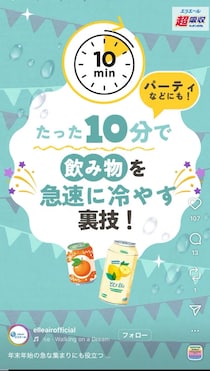 【豆知識】飲み物をたった10分で冷やす“裏技”はこちら