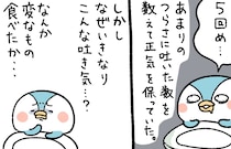 【漫画】夜中に突然襲った激しい吐き気…　朝まで続くトラウマ級の苦しみに、母も思わず驚いた“まさかの原因”とは？
