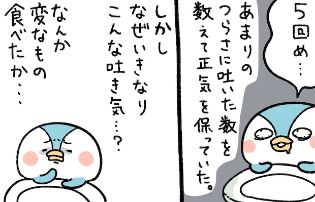【漫画】夜中に突然襲った激しい吐き気… 朝まで続くトラウマ級の苦しみに、母も思わず驚いた“まさかの原因”とは?