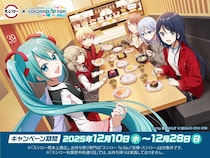 【スシロー】“プロセカ”と初コラボ　初音ミクら描き下ろしデザイン付きメニュー登場