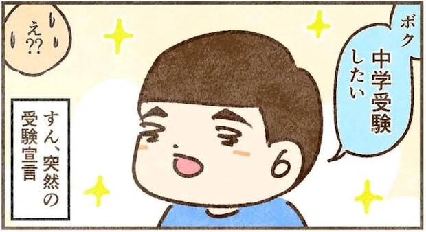 【漫画】「中学受験したい」 突然言い出した小6息子にパパは激しく反対! 母も困惑した“予想外の展開”とは