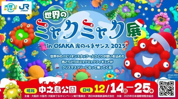 「世界のミャクミャク展」12月14日から　「OSAKA光のルネサンス2025」内で開催