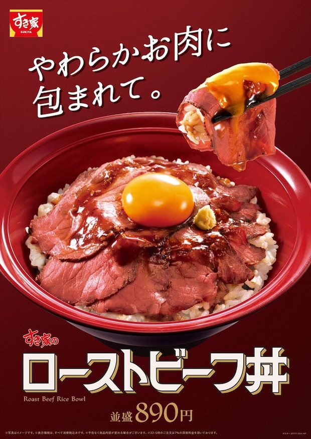 【すき家】発売12日で完売　「ローストビーフ丼」販売再開