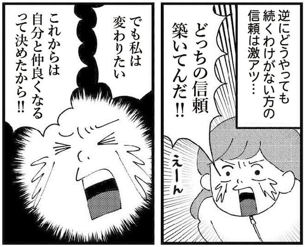 【漫画】「また続かなかった…」　自己啓発本を何冊読んでも三日坊主だった私が、“継続できる人”になれたワケ