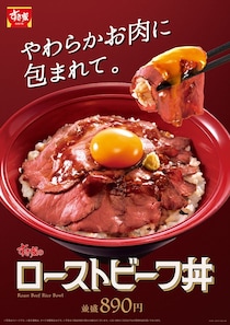【すき家】発売12日で完売　「ローストビーフ丼」販売再開