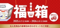 【吉野家】「こんなに入ってていいんですか！？」　6種類の福袋を全部見る！