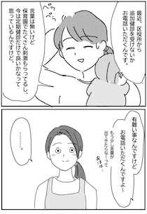 【漫画】「発語が遅い」2歳息子　区役所から“追加健診”をすすめられ…悩む母を救った保育士の“金言”とは？