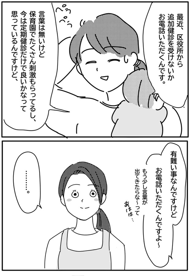 【漫画】「発語が遅い」2歳息子　区役所から“追加健診”をすすめられ…悩む母を救った保育士の“金言”とは？