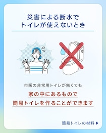 【豆知識】「えっ…簡単じゃん！」　これが“簡易トイレ”の作り方です