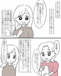 【漫画】「たかが生理痛」じゃない…？　「もっと早く行っていれば…」　受診で明らかになった“病名”とは
