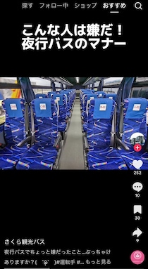 マナー違反に該当しトラブルの恐れも…夜行バスでの“NG行為”に「危ない」「気を付けよう」