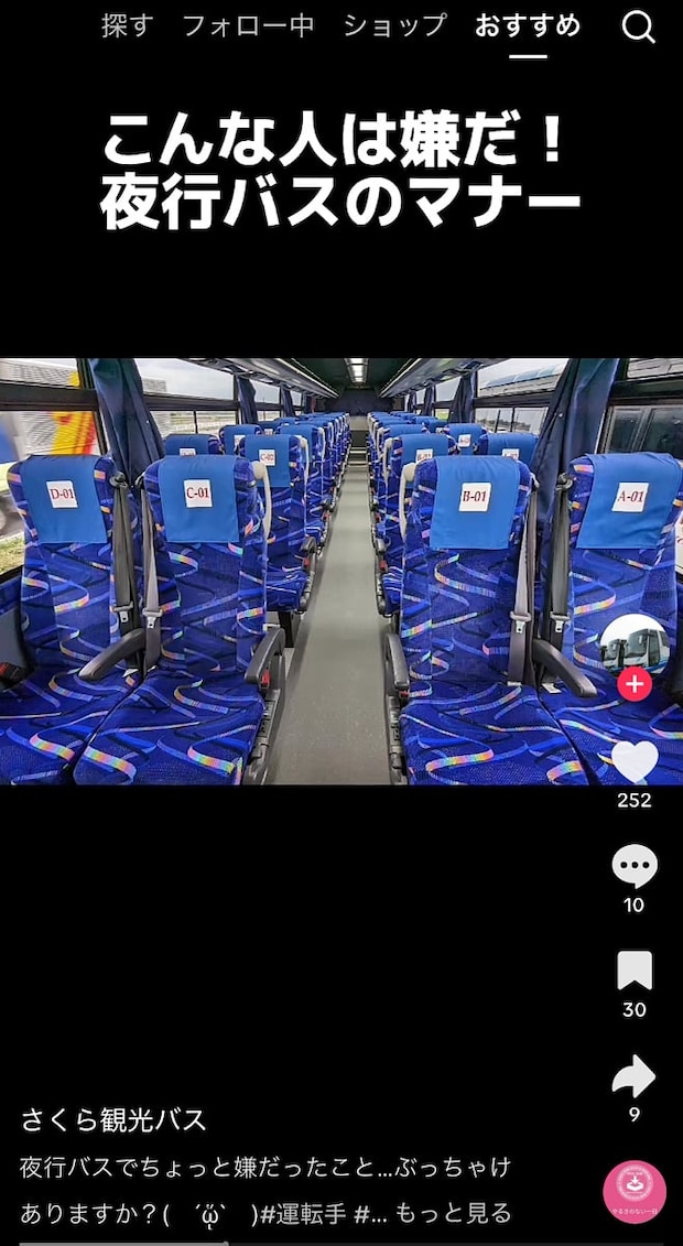 マナー違反に該当しトラブルの恐れも…夜行バスでの“NG行為”に「危ない」「気を付けよう」