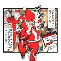 【漫画】販売終了品も必死に捜索…！　子の願いに応え続ける“本気サンタ”の日常に「めちゃくちゃ分かる」