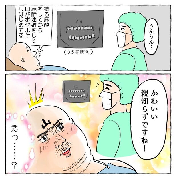 【漫画】歯肉の痛みで歯医者へ→「親知らずを抜きましょう」と突然の宣告　抜歯の一部始終を描いた実体験に共感