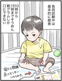 【漫画】1歳児のアレルギー負荷検査、「動いちゃダメ」が本当に大変！　親子の奮闘レポに「参考になった」