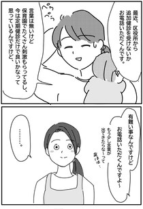 【漫画】「発語が遅い」2歳息子　区役所から“追加健診”をすすめられ…悩む母を救った保育士の“金言”とは？
