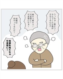 【漫画】「母親失格だな！」　2歳息子との帰り道、見知らぬ老人から突然の一言…　母親の“とっさの返し”に「スッキリした！」と称賛の声