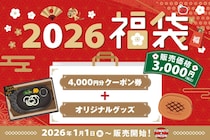 【トマト＆オニオン】「弾丸ハンバーグ」がポーチに　クーポン4000円分入った“3000円福袋”発売