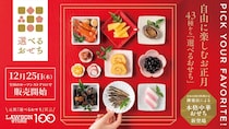 【ローソンストア100】“選べるおせち”全43品発売　新商品も多数！