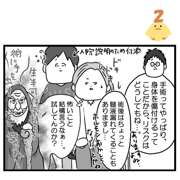 【漫画】医師から「生命に関わる」と言われ不安に… 体の異変をきっかけに判明した「下垂体腫瘍」の手術記録