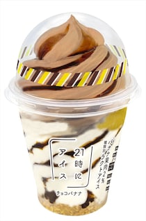セブンイレブン「21時にアイス」監修　ボリューム満点“パフェアイス”発売　チョコバナナ、紫芋モンブラン2種