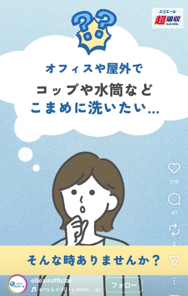 外出先で水筒を洗いたい…「キッチンタオル」をスポンジ代わりに使う“テクニック”とは【大王製紙が紹介】